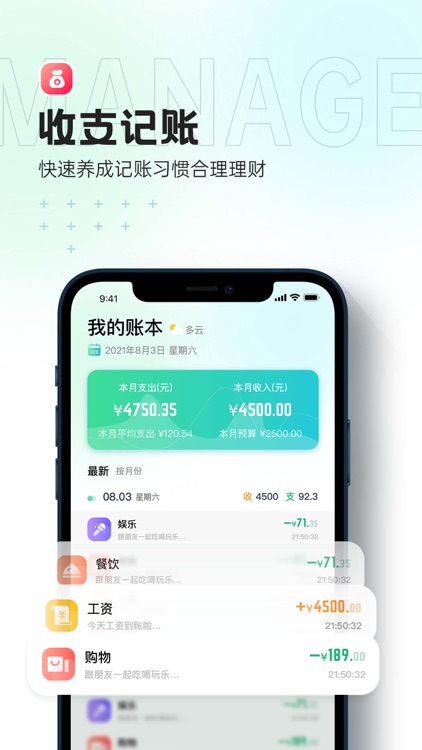 每天记账-快速记录收支记账本