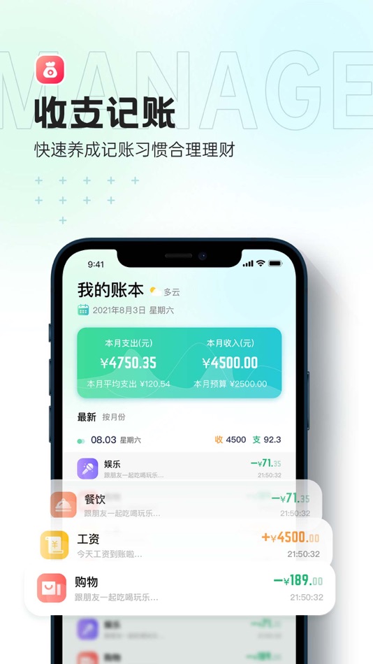 #1. 每天记账-快速记录收支记账本 (iOS) 由: 棋 彭