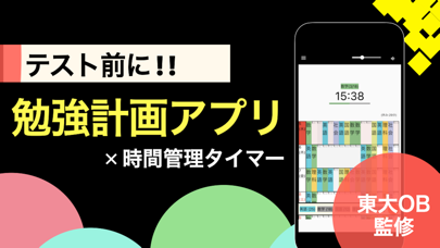 勉強計画メーカー : 勉強スケジュール 勉強時間管理 集中のおすすめ画像1