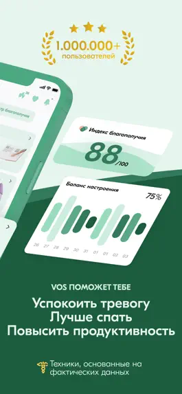 Game screenshot VOS: душевное здоровье apk