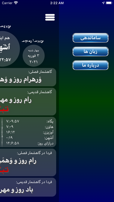 Gahshomar Zartoshti Screenshot