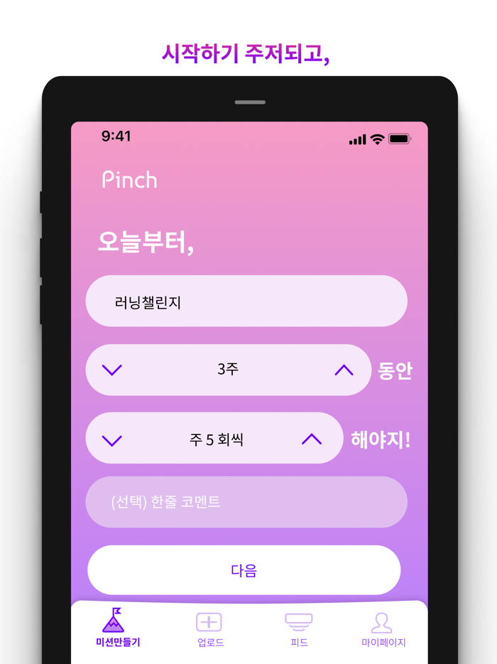 핀치 - 당신의 동기부여 한꼬집