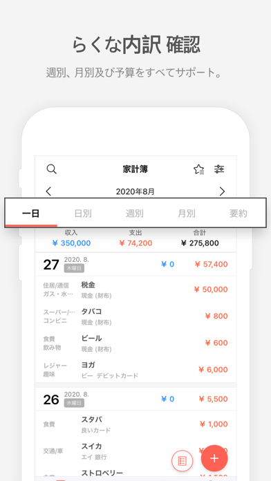 家計簿 - らくな家計簿   簡単!人気の... screenshot1