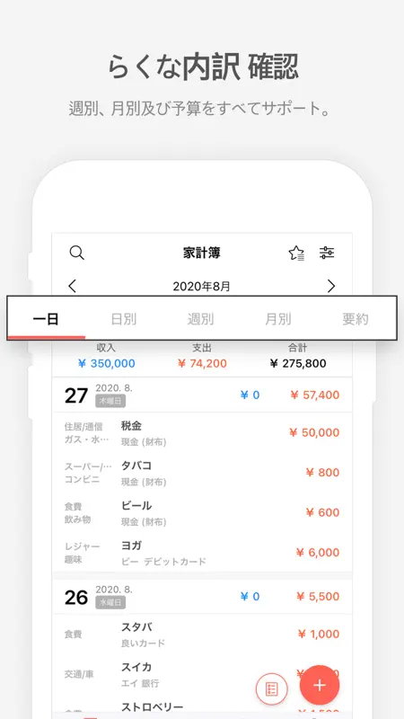 家計簿 - らくな家計簿   簡単!人気の家計簿(かけいぼ) screenshot 3 of 9