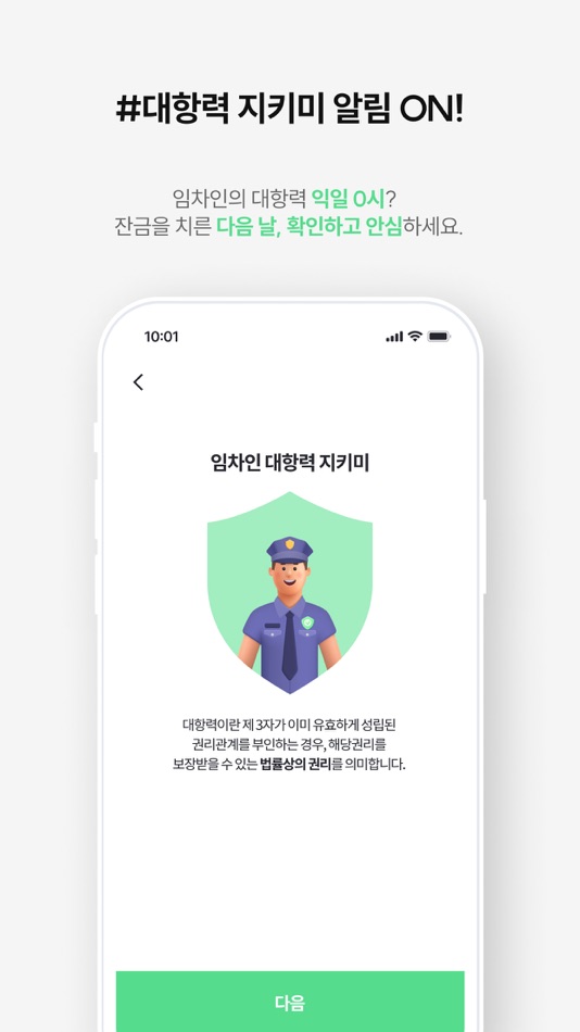 #4. 임차in (iOS) 由: CORPORATION IN