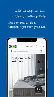 ikea united arab emirates iphone screenshot 1