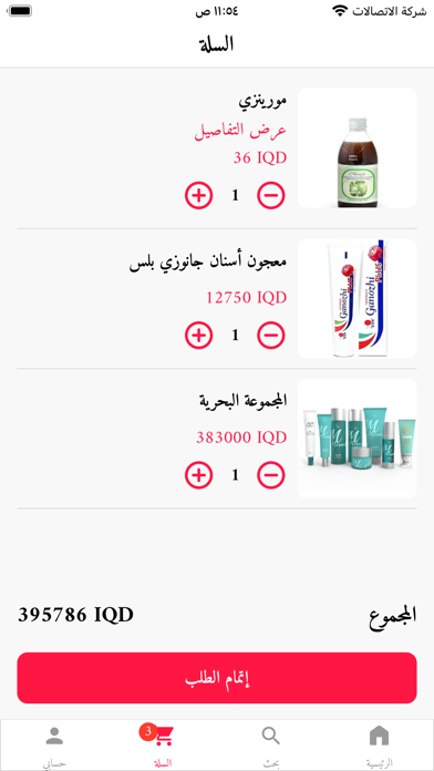 Family Store- متجر العائلة Screenshot