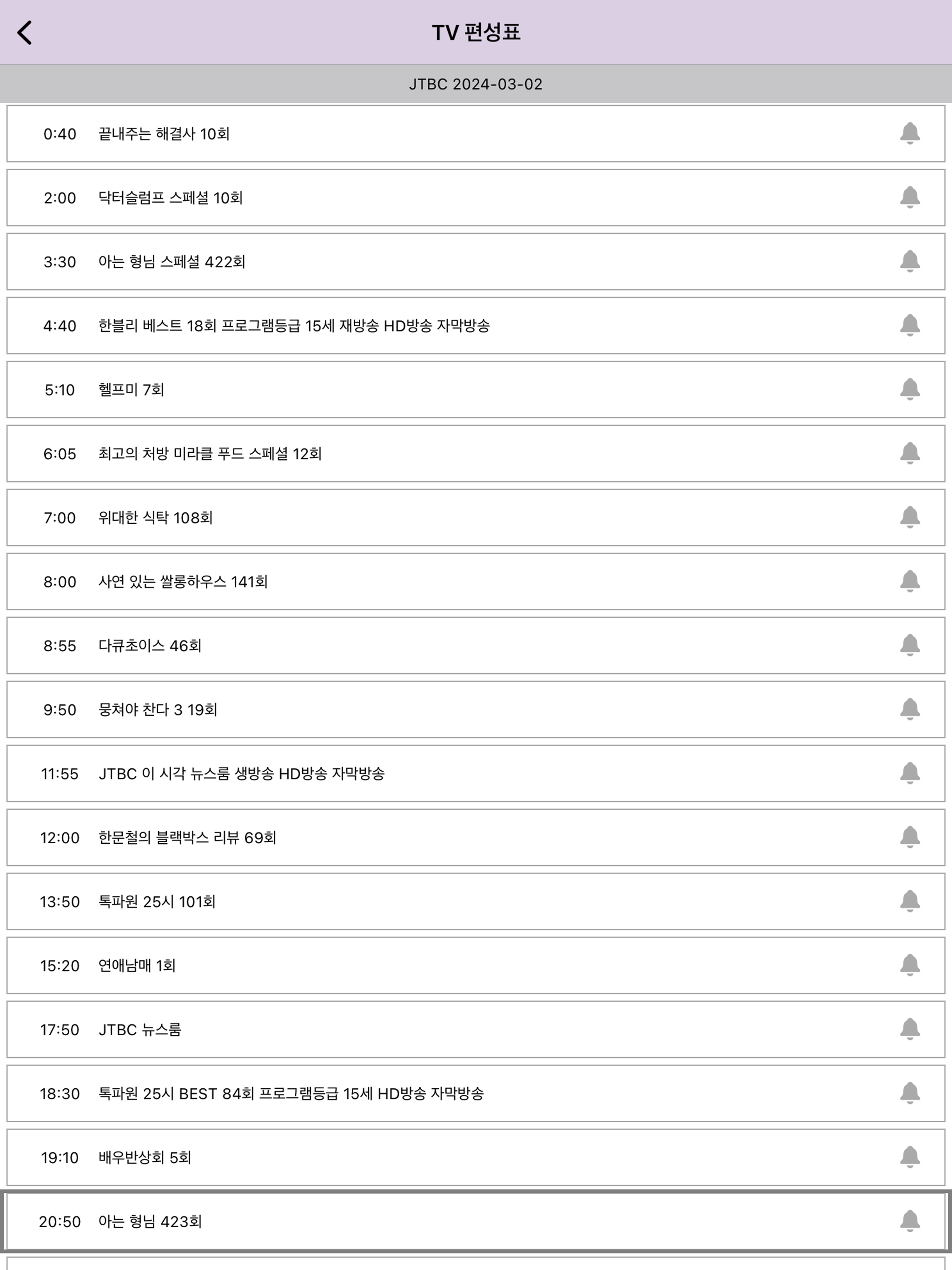 모두의 TV편성표