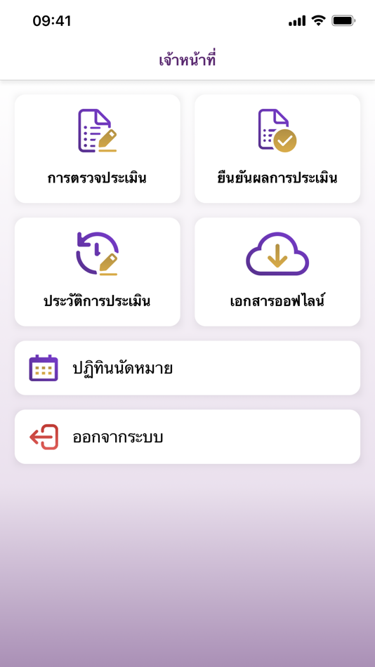 #3. DLT QMark (iOS) 게시자: Department of Land Transport Thailand