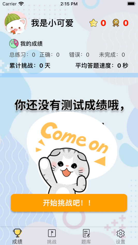 #1. Mental arithmetic quiz (iOS) 由: LiRen Sun