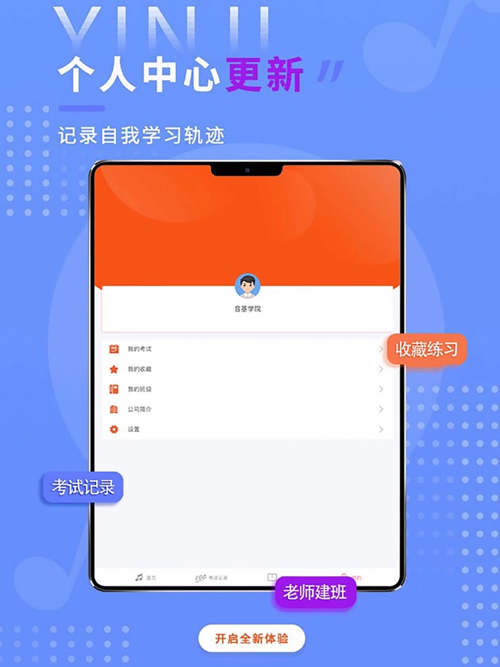 #1. 音基学院-iPad版 (iOS) Podle: Beijing Tao Tao Philharmonic Education Consulting Co., Ltd.