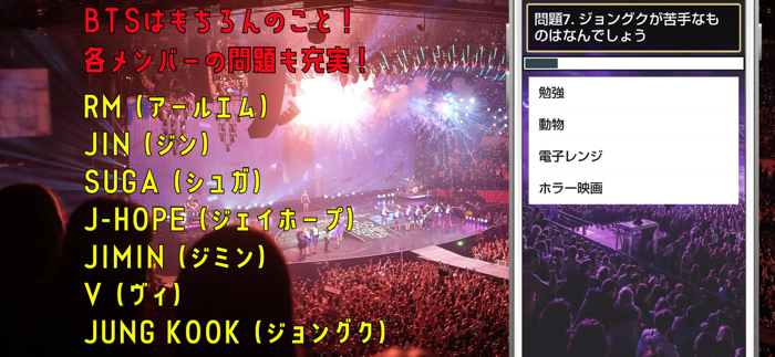 検定 for BTS （防弾少年団）