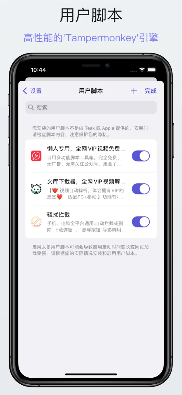 Teak浏览器-油猴脚本 截图 2