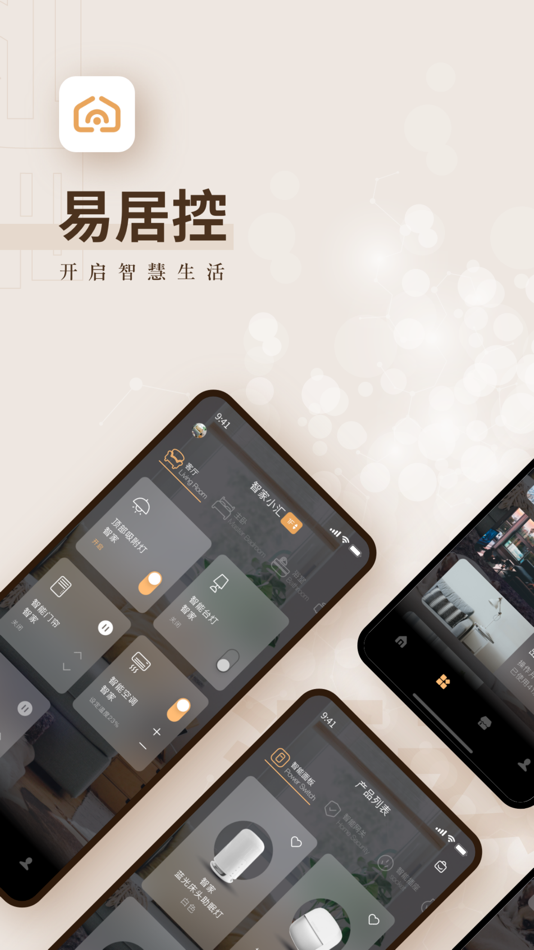 易居控 - 1.4.5 - (iOS)