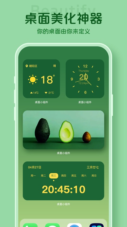 桌面小组件 – 百变万能小组件