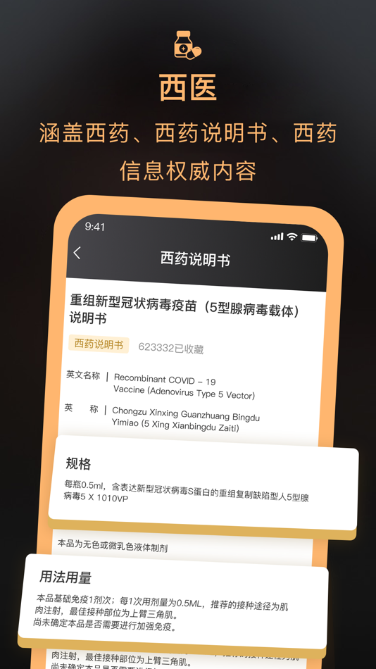 #3. 药典大全-中国药典在线查询 (iOS) 由: CSHY