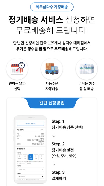 제주삼다수 가정배송 screenshot-3