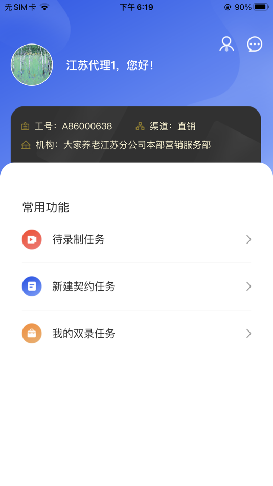 #1. 大家e双录 (iOS) 由: DAJIA ANNUITY INSURANCE CO., LTD