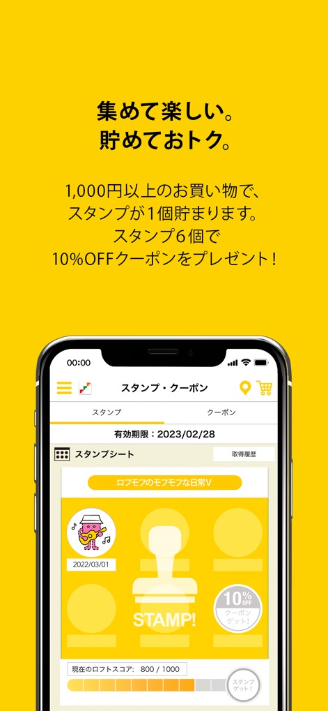 ロフト - ユーザーは、スタンプシートの現在の進捗状況を視覚的に確認でき、お買い物や特定の行動で獲得したスコアがスタンプ獲得にどれだけ貢献しているかをリアルタイムで把握できます。