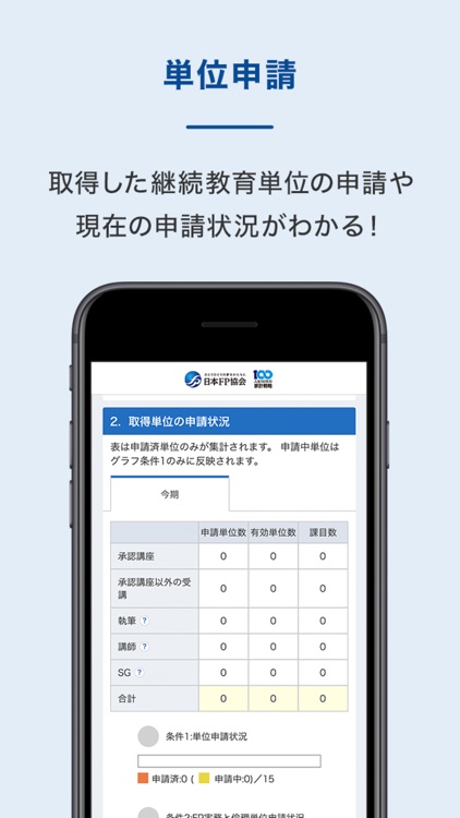 日本FP協会 screenshot-3