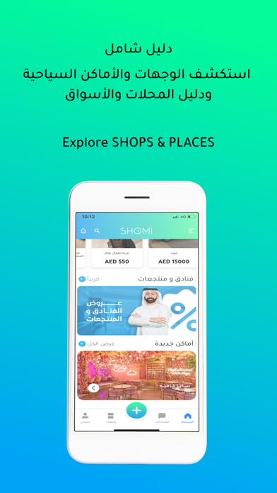 Shomi - شومي (Formerly HOMI) Screenshot