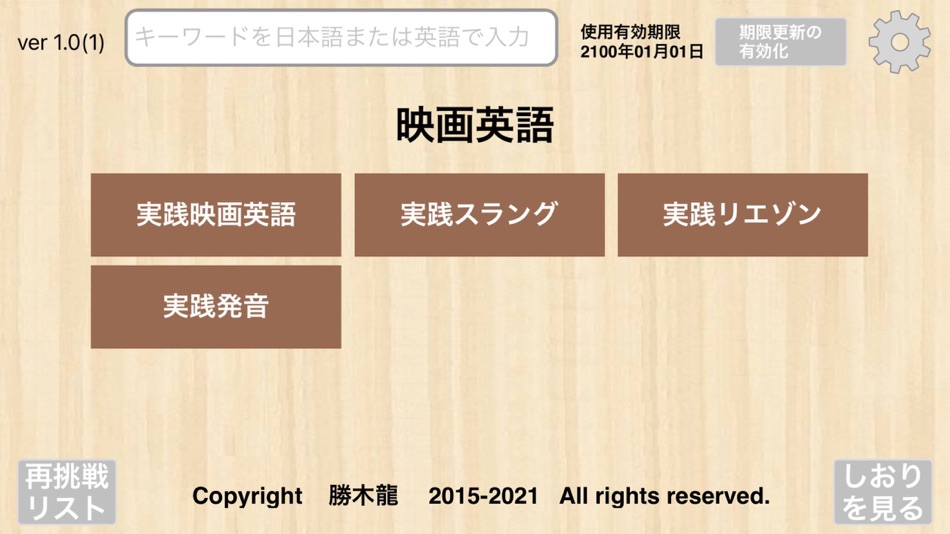 #2. 【勝木式英語講座受講生専用】映画英語アプリ (iOS) Door: PRINCIPLE EDUCATION, K.K.