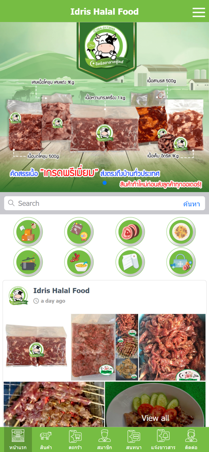 อิดรีสฮาลาลฟู้ดส์