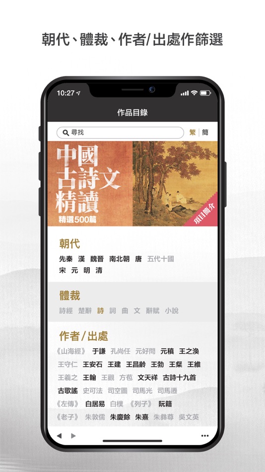 #2. 中國古詩文精讀 - 精選500篇詩詞文曲賦 (iOS) Podle: Sino Cultural Heritage Limited