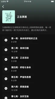 正念冥想 iphone screenshot 4