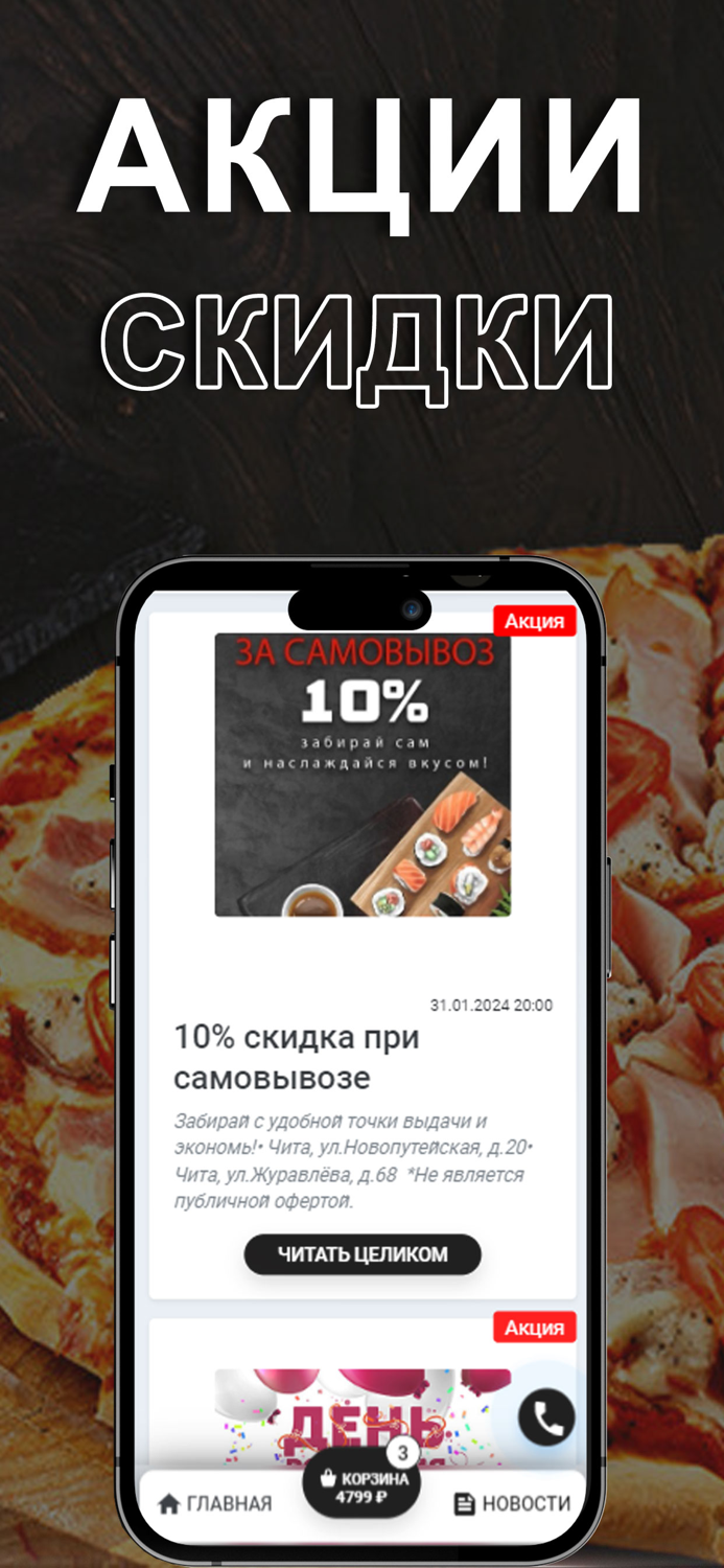 Суши Таун - доставка в Чите