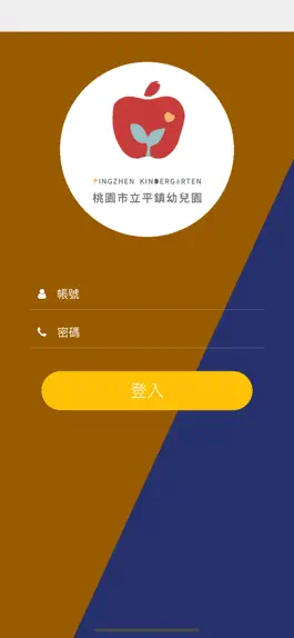 Game screenshot 桃園市立平鎮幼兒園 mod apk