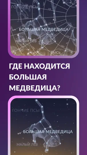 Скриншот Sky Tonight - Небо этой ночью на iPhone 9