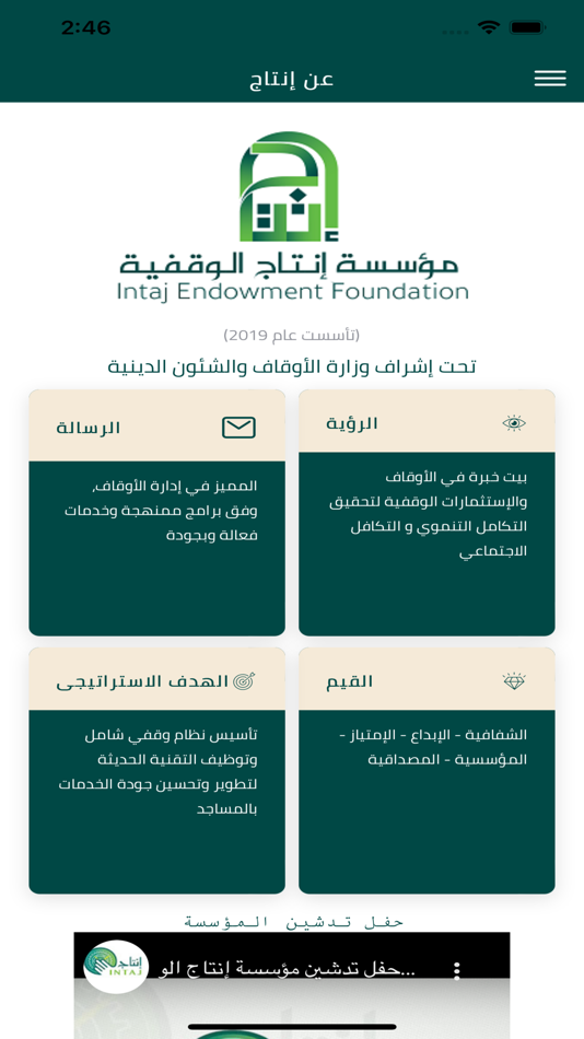#10. Intaj Endowment Foundation (iOS) 由: Data Boat LLC