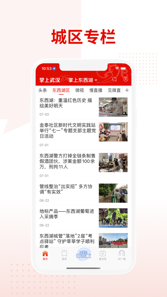 #2. 掌上武汉-武汉城市信息云平台 (iOS) 由: 武汉网络电视股份有限公司