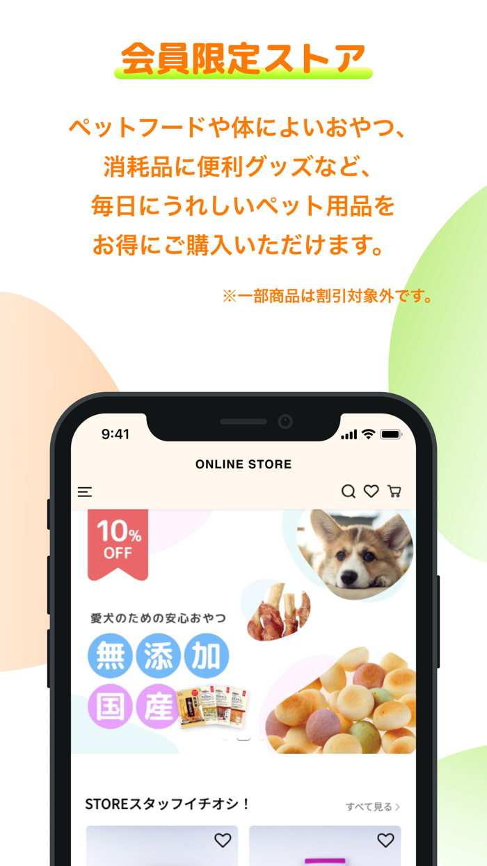 auわんにゃんサポート