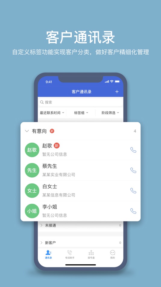 #3. 稳企电销 (iOS) Podle: 深圳市一号互联科技有限公司