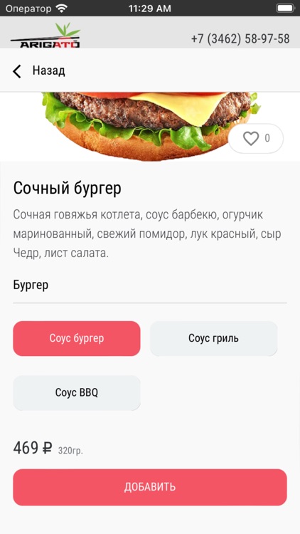 Аригато | Сургут screenshot-3