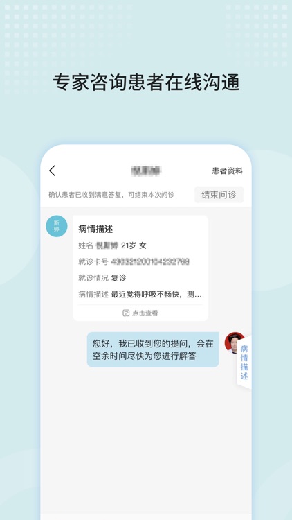 醴陵市中医院-医生版 screenshot-3