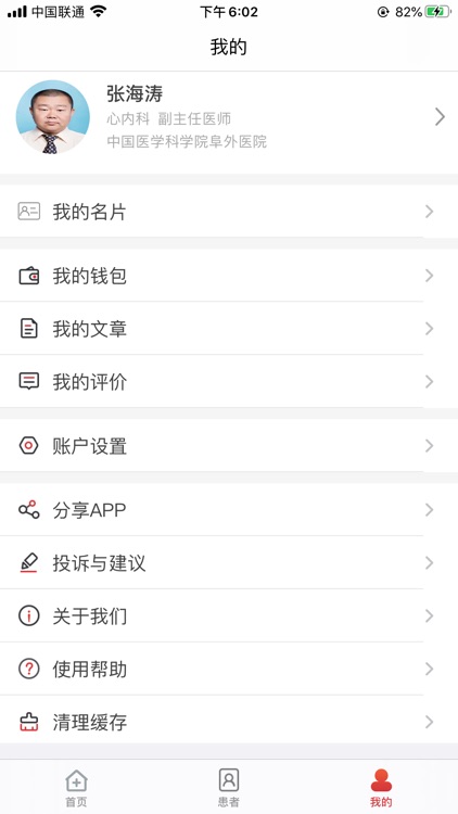 京城名医(医护)