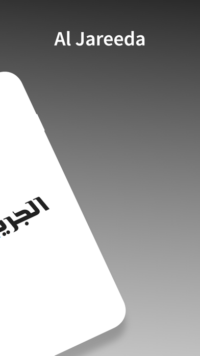 Al Jareeda Screenshot