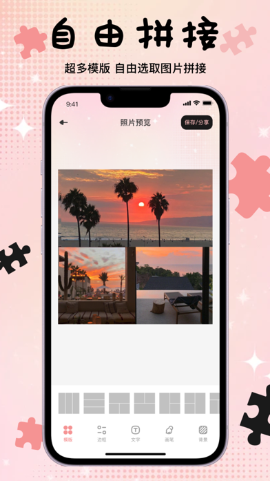 拼图-宋野相册拼图&P图拼长图软件 Screenshot