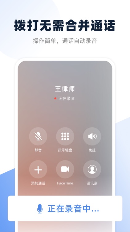电话录音宝 - 手机通话录音自动录音取证软件