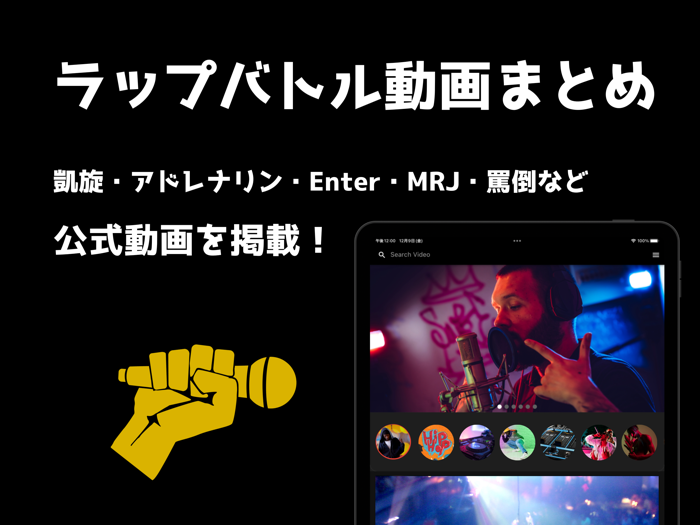 ラップバトル動画まとめ - MCバトル大会の公式動画を掲載