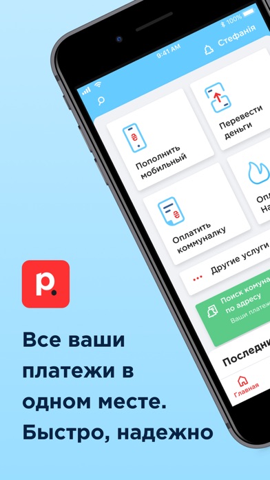 Screenshot #1 pour Portmone - платежи и переводы