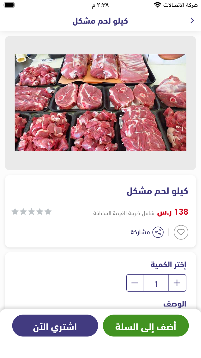 Ahmad for meat