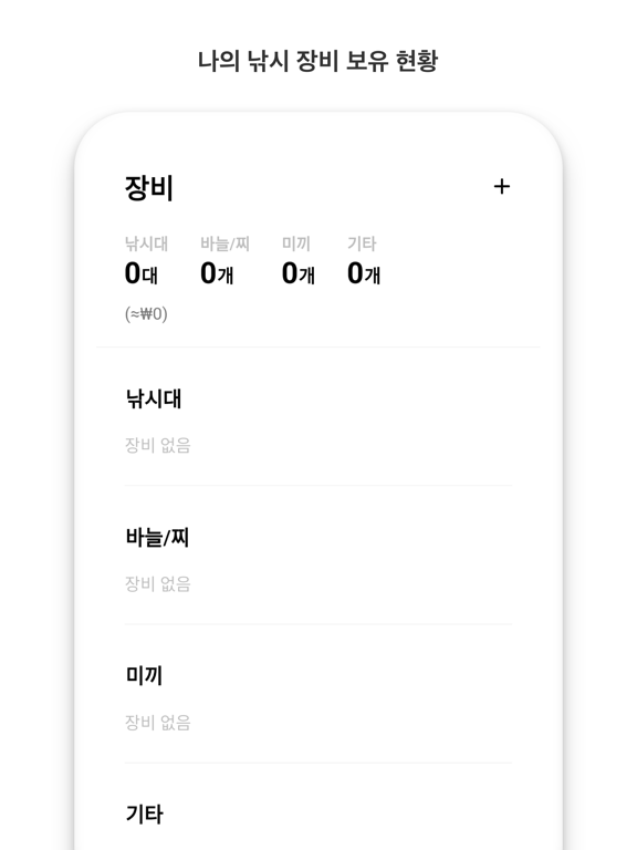 Fishbox - 낚시일지, 낚시기록, 장비관리 iPad screenshot 3 - Sports app