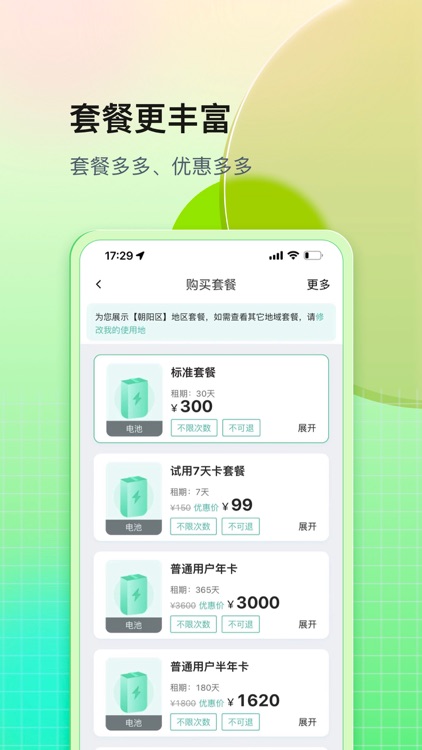 铁塔换电 screenshot-3