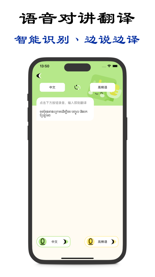 #3. 柬埔寨翻译-专业高棉语翻译 (iOS) 来自: 倩 刘