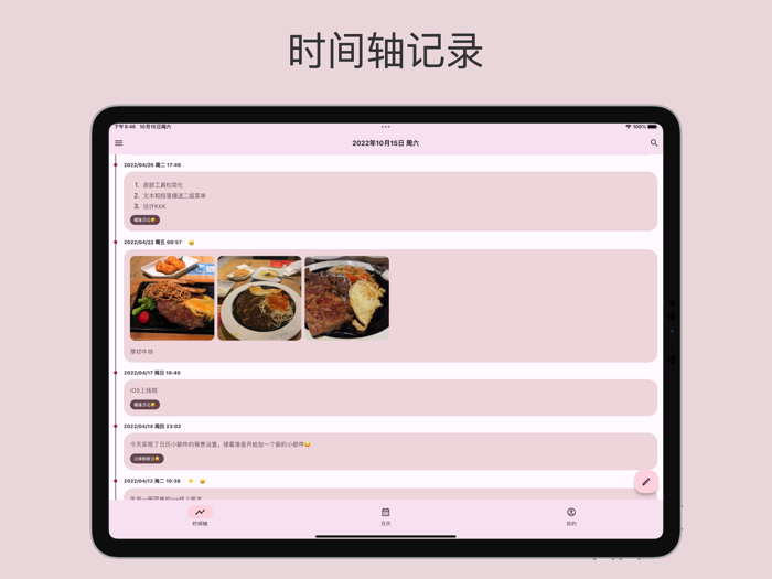 榴莲日记 - 笔记and备忘录