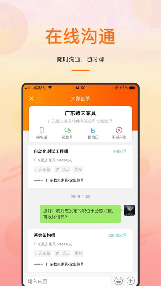 #4. 大象直聘网-短视频直聘职聊就是快 (iOS) 由: guangdong kuaizhao science and technology co.,ltd.